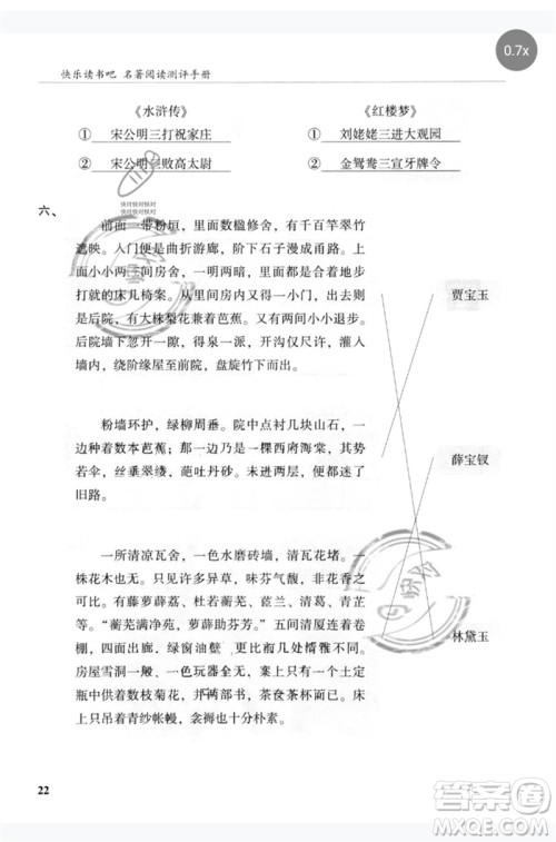 江苏凤凰文艺出版社2023木头马阅读力测评五年级语文下册人教版浙江专版B版参考答案