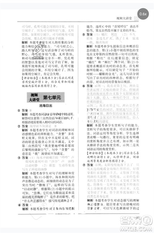 江苏凤凰文艺出版社2023木头马阅读力测评五年级语文下册人教版浙江专版B版参考答案