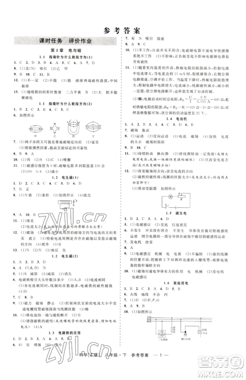 浙江工商大学出版社2023精彩练习就练这一本八年级下册科学浙教版参考答案