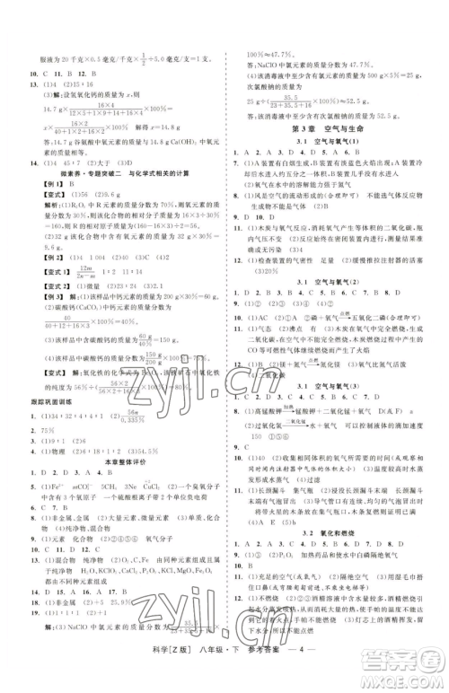 浙江工商大学出版社2023精彩练习就练这一本八年级下册科学浙教版参考答案