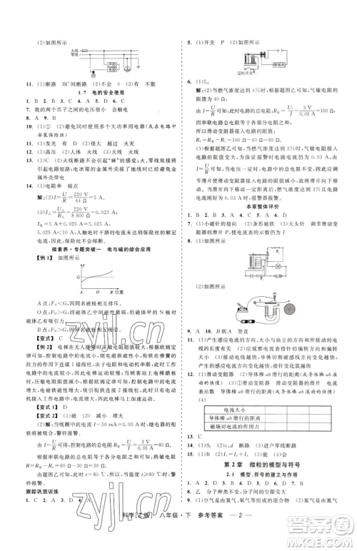 浙江工商大学出版社2023精彩练习就练这一本八年级下册科学浙教版参考答案