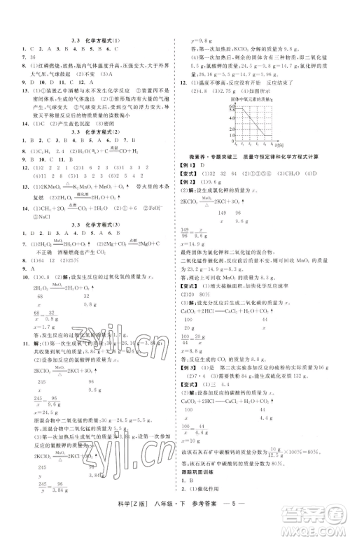 浙江工商大学出版社2023精彩练习就练这一本八年级下册科学浙教版参考答案