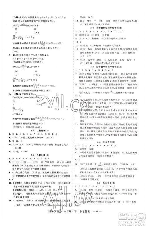 浙江工商大学出版社2023精彩练习就练这一本八年级下册科学浙教版参考答案