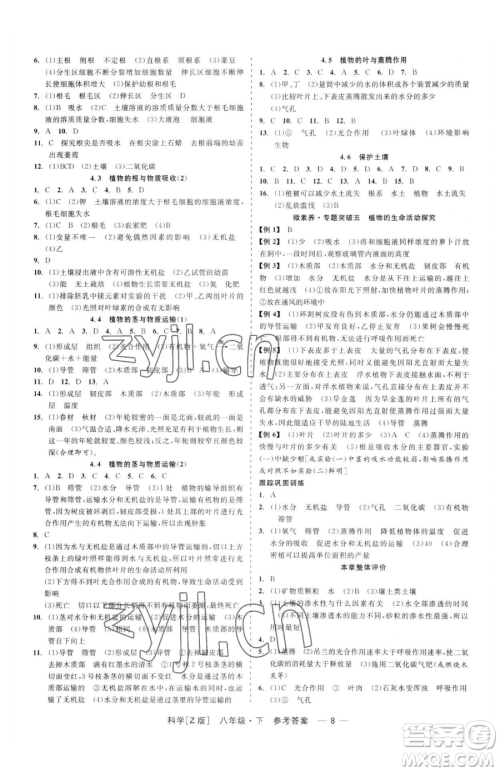 浙江工商大学出版社2023精彩练习就练这一本八年级下册科学浙教版参考答案