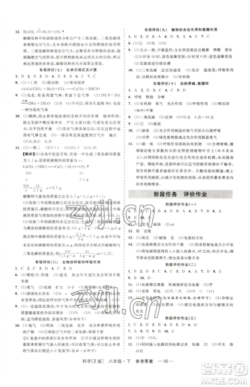 浙江工商大学出版社2023精彩练习就练这一本八年级下册科学浙教版参考答案