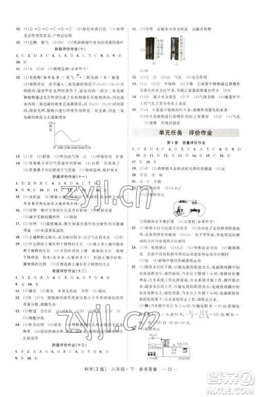 浙江工商大学出版社2023精彩练习就练这一本八年级下册科学浙教版参考答案