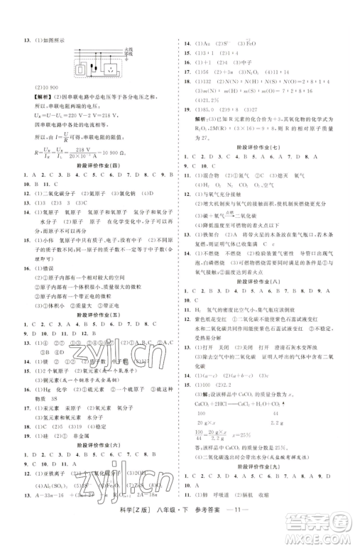 浙江工商大学出版社2023精彩练习就练这一本八年级下册科学浙教版参考答案