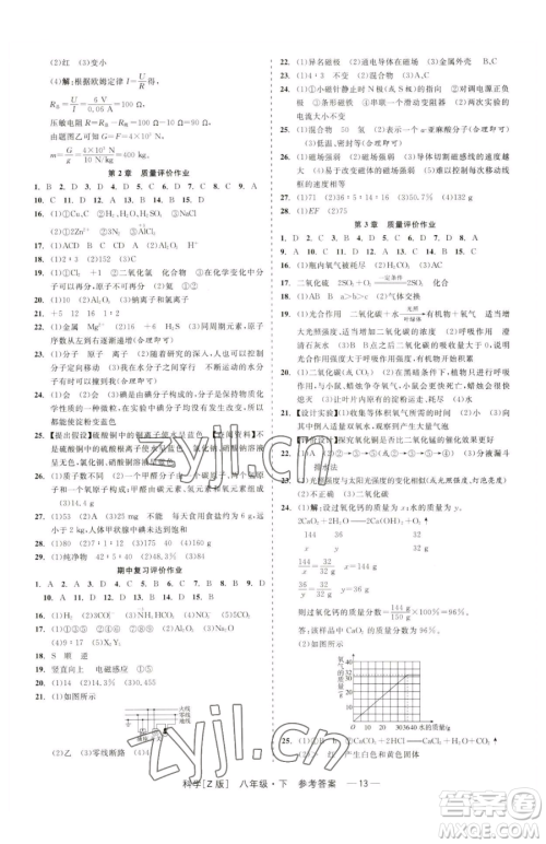 浙江工商大学出版社2023精彩练习就练这一本八年级下册科学浙教版参考答案