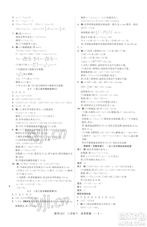 浙江工商大学出版社2023精彩练习就练这一本八年级下册数学浙教版参考答案
