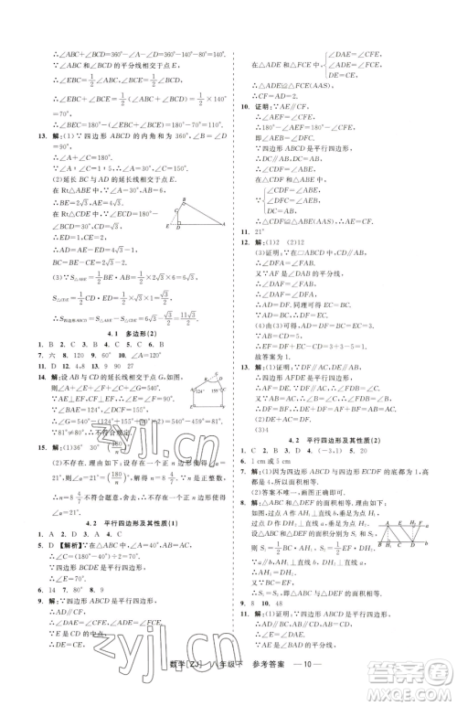 浙江工商大学出版社2023精彩练习就练这一本八年级下册数学浙教版参考答案