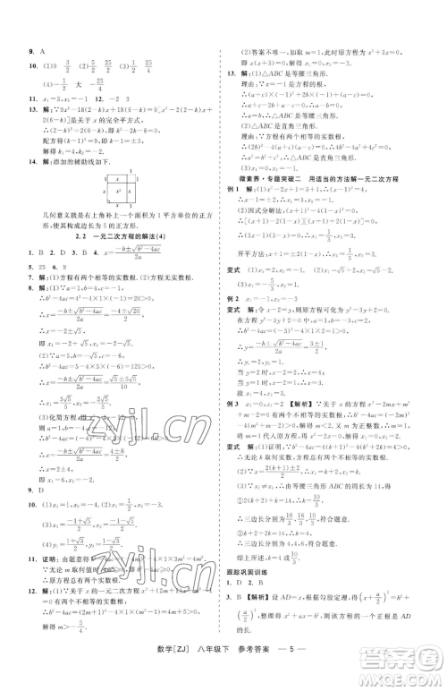 浙江工商大学出版社2023精彩练习就练这一本八年级下册数学浙教版参考答案