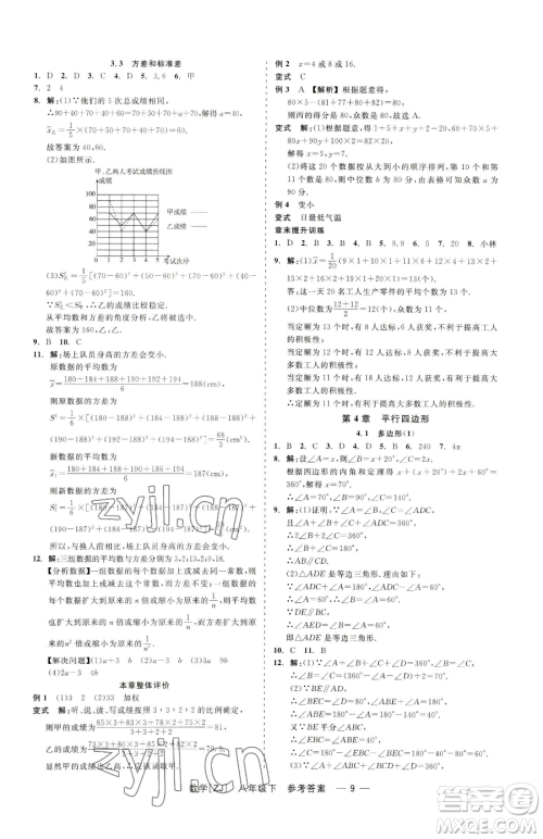 浙江工商大学出版社2023精彩练习就练这一本八年级下册数学浙教版参考答案