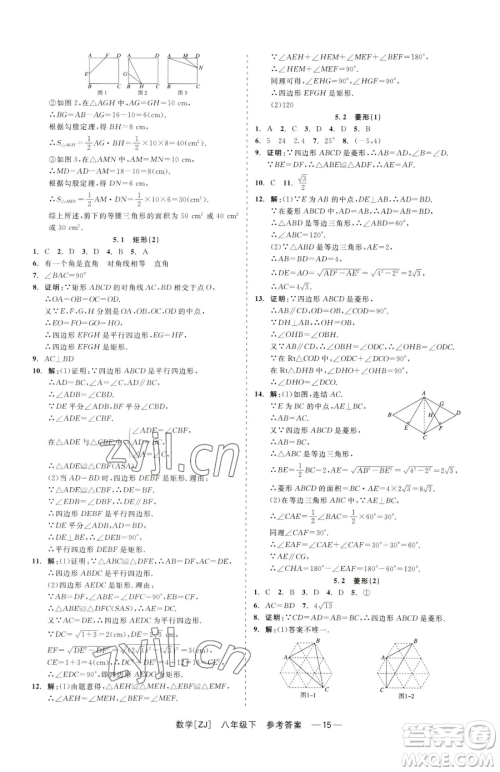浙江工商大学出版社2023精彩练习就练这一本八年级下册数学浙教版参考答案 浙江工商大学出版社2023精彩练习就练这一本八年级下册数学浙教版参考答案