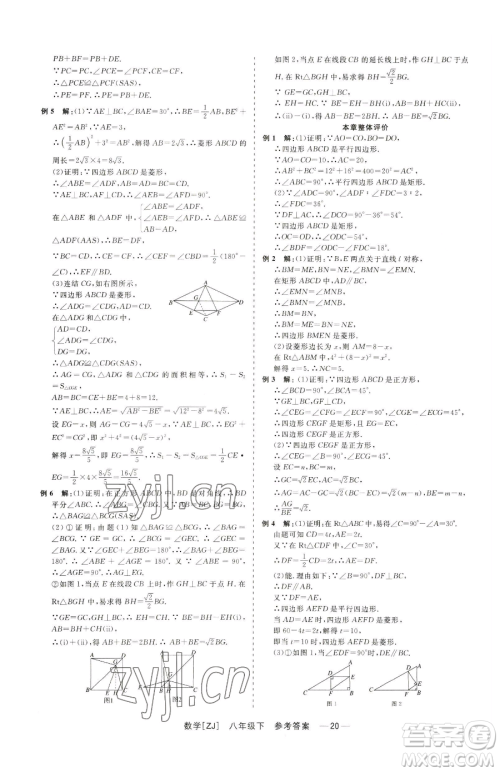 浙江工商大学出版社2023精彩练习就练这一本八年级下册数学浙教版参考答案