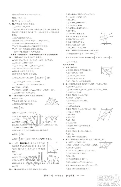 浙江工商大学出版社2023精彩练习就练这一本八年级下册数学浙教版参考答案