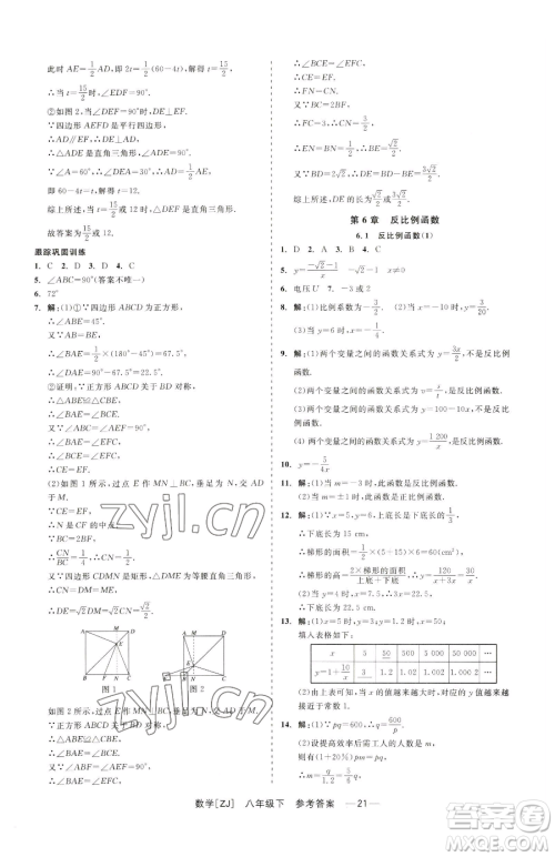 浙江工商大学出版社2023精彩练习就练这一本八年级下册数学浙教版参考答案