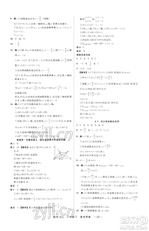 浙江工商大学出版社2023精彩练习就练这一本八年级下册数学浙教版参考答案