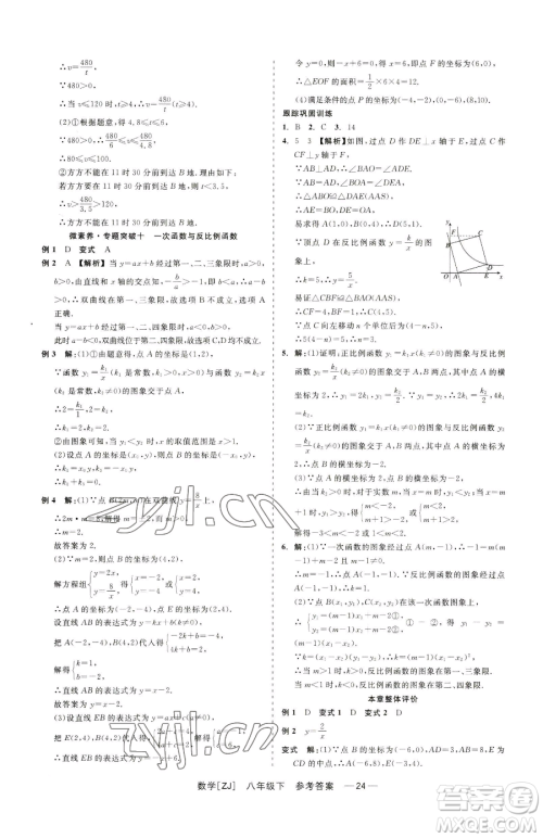 浙江工商大学出版社2023精彩练习就练这一本八年级下册数学浙教版参考答案