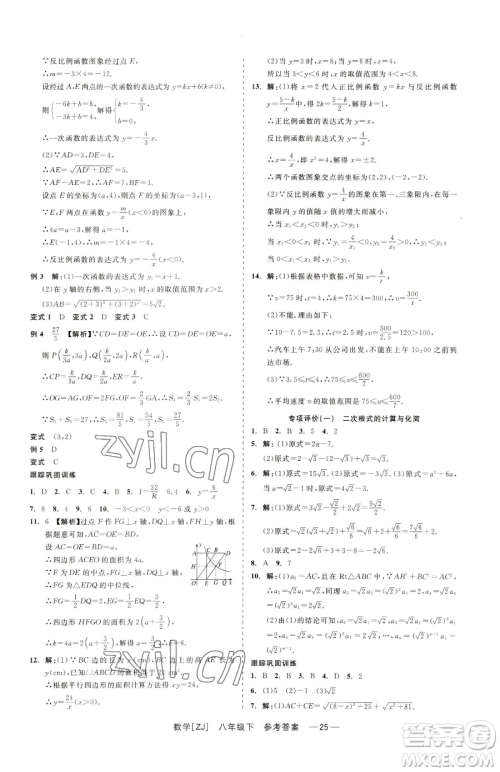 浙江工商大学出版社2023精彩练习就练这一本八年级下册数学浙教版参考答案