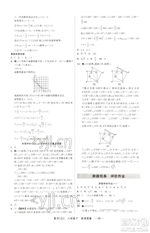 浙江工商大学出版社2023精彩练习就练这一本八年级下册数学浙教版参考答案