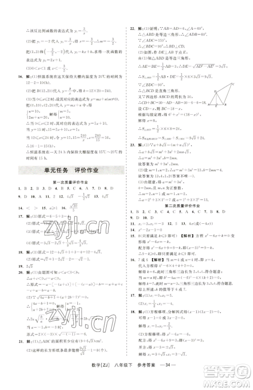 浙江工商大学出版社2023精彩练习就练这一本八年级下册数学浙教版参考答案 浙江工商大学出版社2023精彩练习就练这一本八年级下册数学浙教版参考答案
