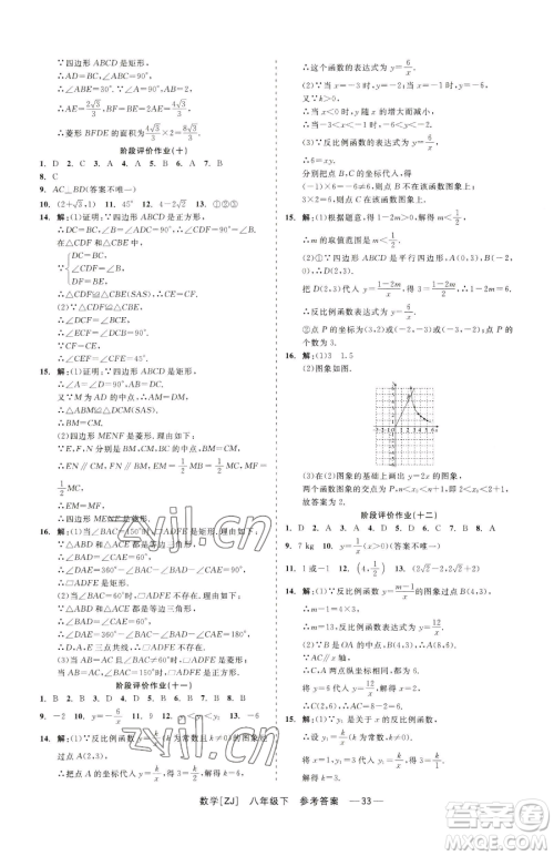 浙江工商大学出版社2023精彩练习就练这一本八年级下册数学浙教版参考答案
