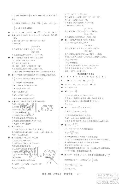 浙江工商大学出版社2023精彩练习就练这一本八年级下册数学浙教版参考答案