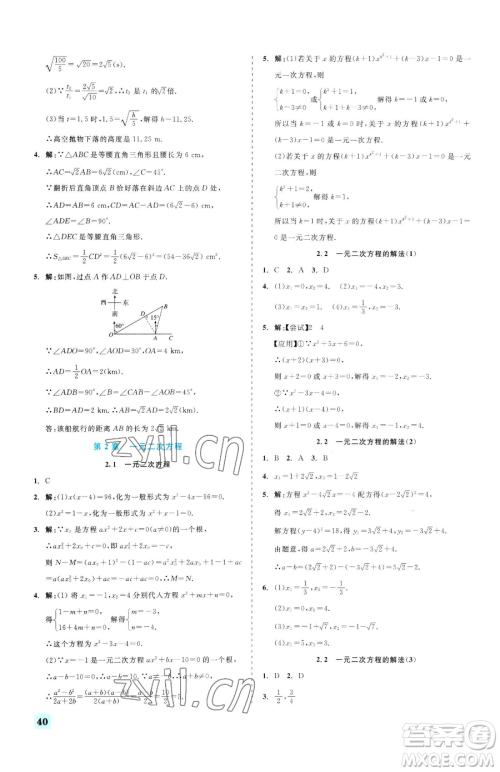 浙江工商大学出版社2023精彩练习就练这一本八年级下册数学浙教版参考答案