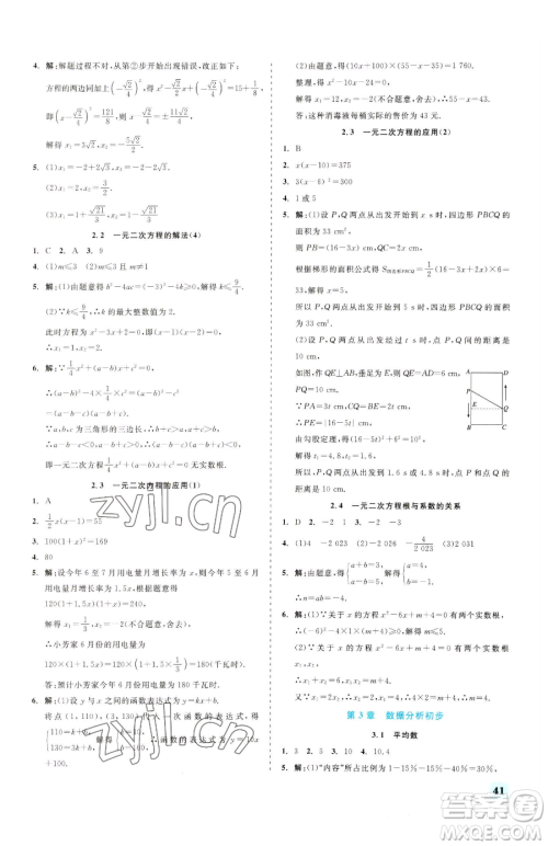 浙江工商大学出版社2023精彩练习就练这一本八年级下册数学浙教版参考答案