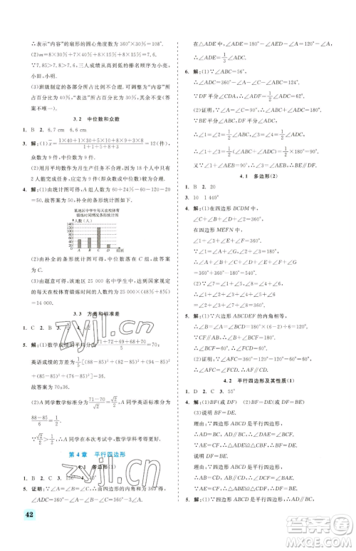 浙江工商大学出版社2023精彩练习就练这一本八年级下册数学浙教版参考答案