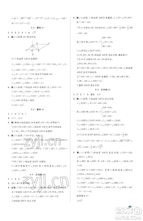 浙江工商大学出版社2023精彩练习就练这一本八年级下册数学浙教版参考答案