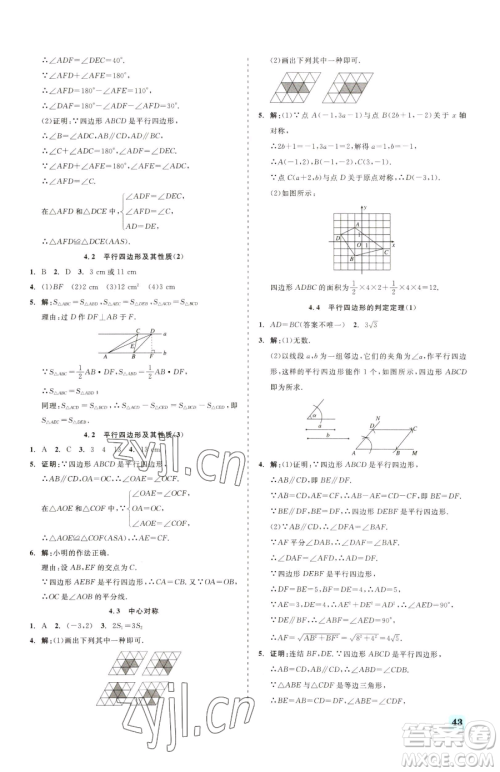 浙江工商大学出版社2023精彩练习就练这一本八年级下册数学浙教版参考答案