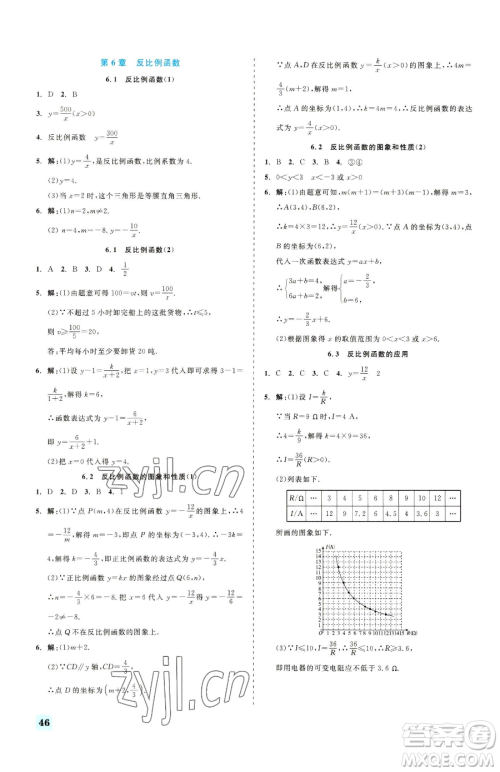 浙江工商大学出版社2023精彩练习就练这一本八年级下册数学浙教版参考答案