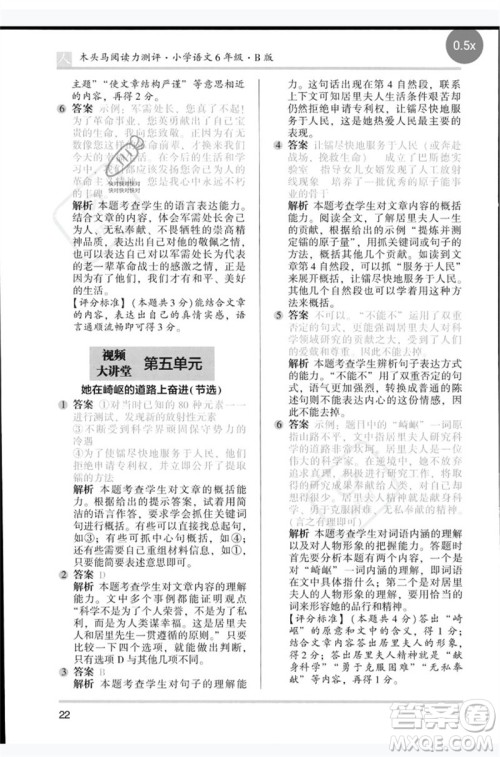 湖南师范大学出版社2023木头马阅读力测评六年级语文人教版B版参考答案