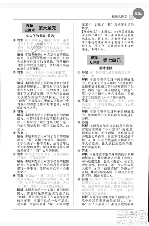 湖南师范大学出版社2023木头马阅读力测评六年级语文人教版B版参考答案