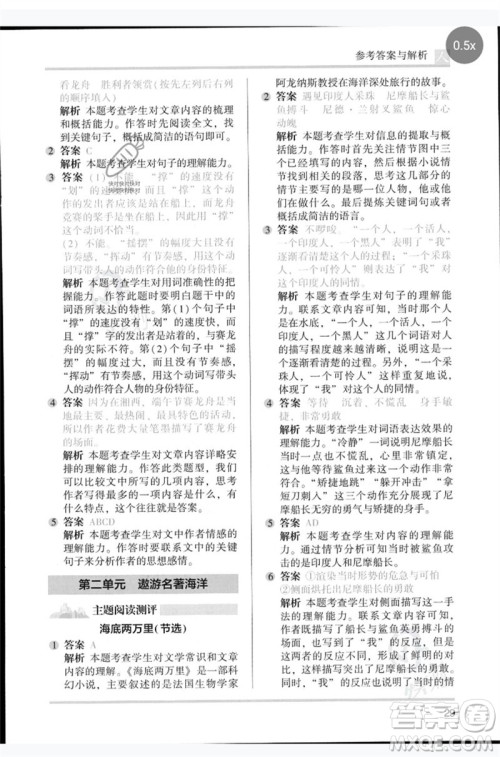 湖南师范大学出版社2023木头马阅读力测评六年级语文人教版B版参考答案