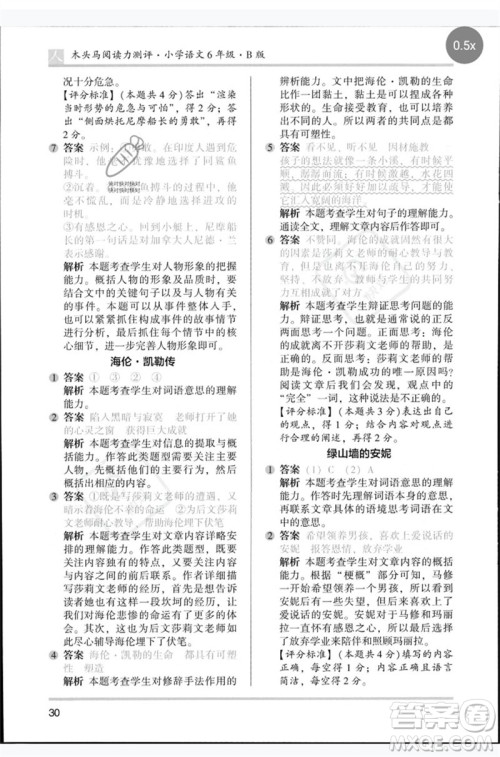 湖南师范大学出版社2023木头马阅读力测评六年级语文人教版B版参考答案