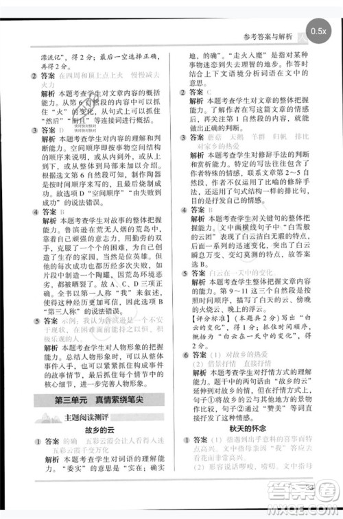 湖南师范大学出版社2023木头马阅读力测评六年级语文人教版B版参考答案