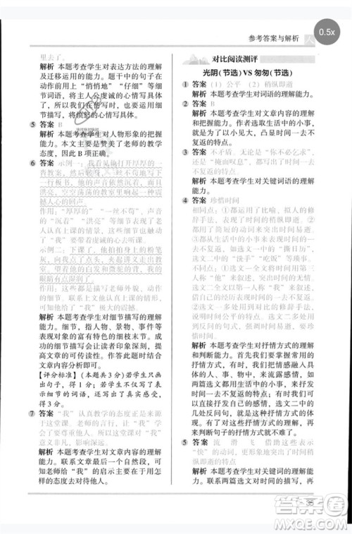 湖南师范大学出版社2023木头马阅读力测评六年级语文人教版B版参考答案