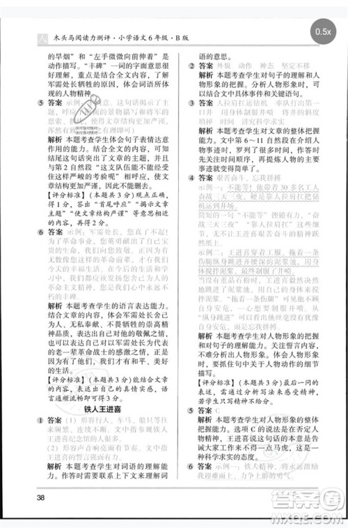 湖南师范大学出版社2023木头马阅读力测评六年级语文人教版B版参考答案