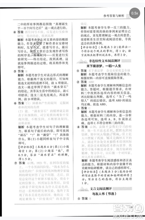 湖南师范大学出版社2023木头马阅读力测评六年级语文人教版B版参考答案