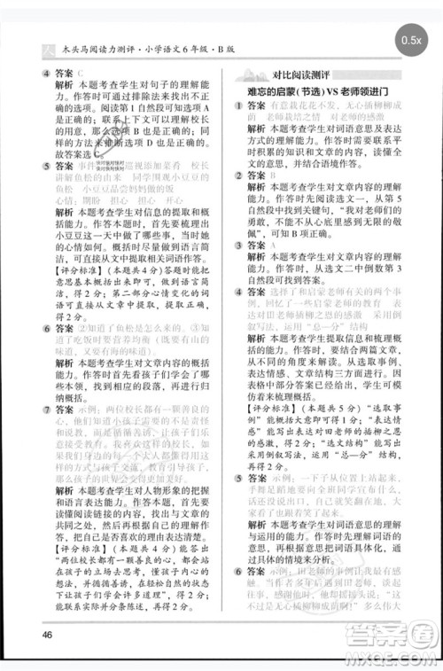 湖南师范大学出版社2023木头马阅读力测评六年级语文人教版B版参考答案