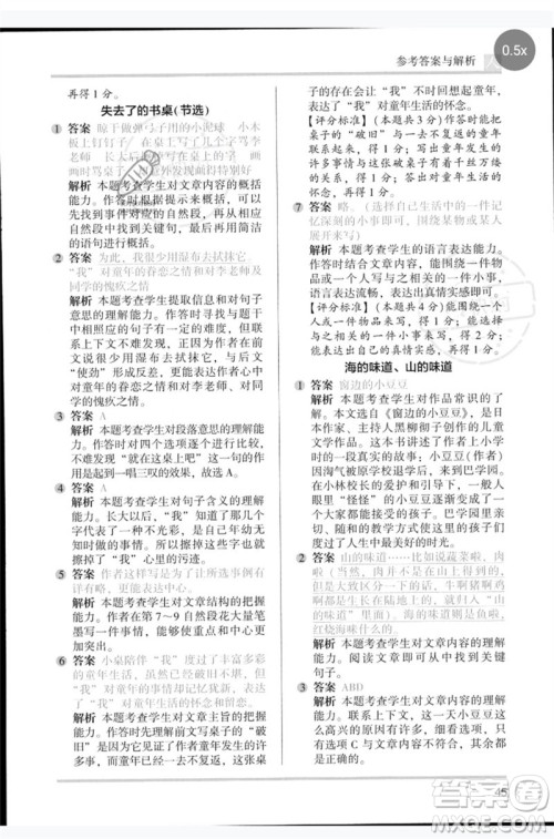 湖南师范大学出版社2023木头马阅读力测评六年级语文人教版B版参考答案