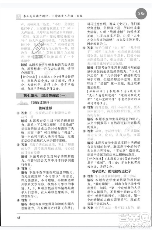 湖南师范大学出版社2023木头马阅读力测评六年级语文人教版B版参考答案