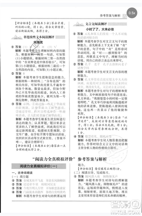 湖南师范大学出版社2023木头马阅读力测评六年级语文人教版B版参考答案 湖南师范大学出版社2023木头马阅读力测评六年级语文人教版B版参考答案