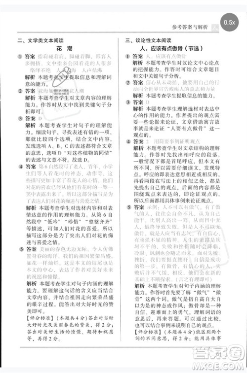 湖南师范大学出版社2023木头马阅读力测评六年级语文人教版B版参考答案