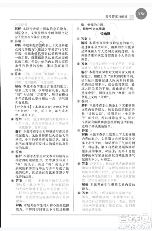 湖南师范大学出版社2023木头马阅读力测评六年级语文人教版B版参考答案