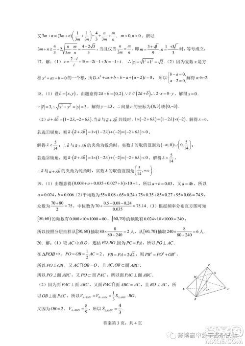 2022-2023东莞外国语学校高一数学段考二试题答案 2022-2023东莞外国语学校高一数学段考二试题答案