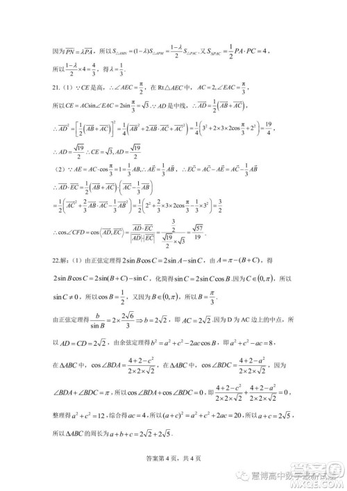 2022-2023东莞外国语学校高一数学段考二试题答案 2022-2023东莞外国语学校高一数学段考二试题答案