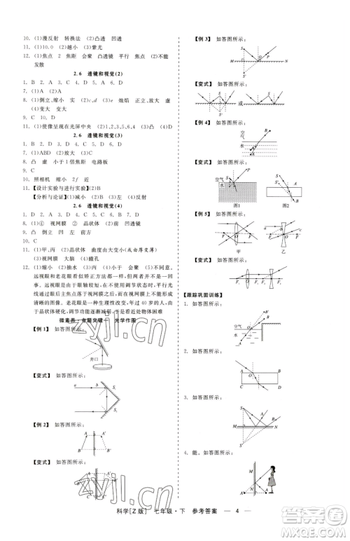 浙江工商大学出版社2023精彩练习就练这一本七年级下册科学浙教版参考答案